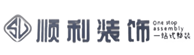 嘉禾县顺利装修公司