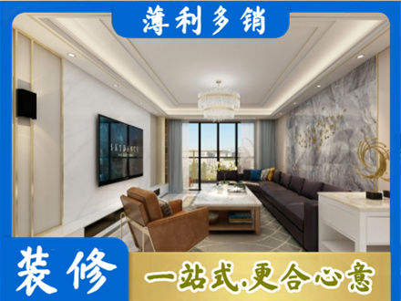 嘉禾县装修新房