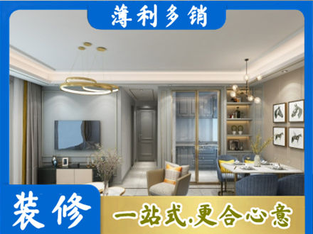 嘉禾县小户型装修