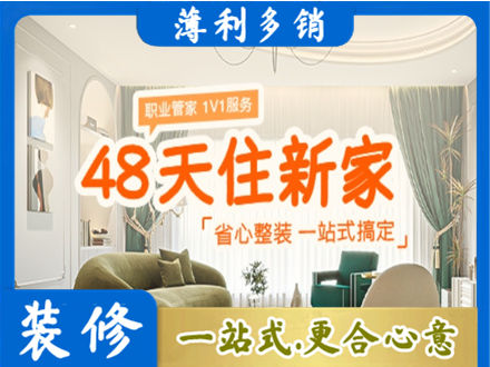 嘉禾县新房整装